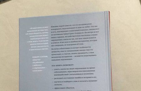 Книга: Меня никто не понимает! Почему люди воспринимают нас не так, как нам хочется, и что с этим делать MIF-008422 Книга: Меня никто не понимает! Почему люди воспринимают нас не так, как нам хочется, и что с этим делать MIF-008422