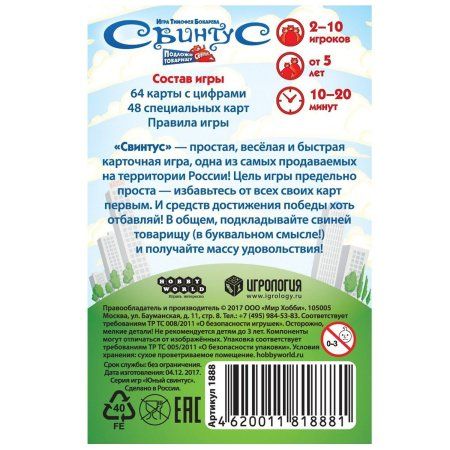 Настольная игра: Свинтус Премиум-издание MAG1888