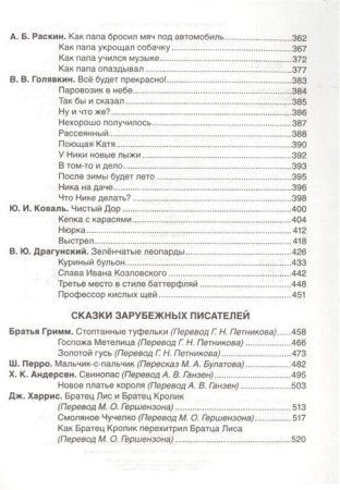 Книга: Все-все-все для самостоятельного чтения (Все истории) ROS-38149