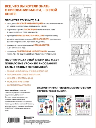 Книга: Руководство по рисованию манги EKS-749842