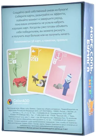Настольная игра: Море, соль, бумага MAG17066f