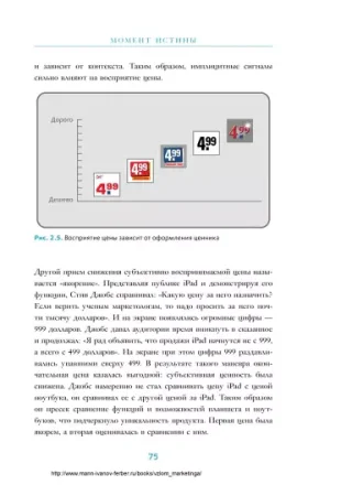 Книга: Взлом маркетинга. Наука о том, почему мы покупаем MIF-695486 Книга: Взлом маркетинга. Наука о том, почему мы покупаем MIF-695486