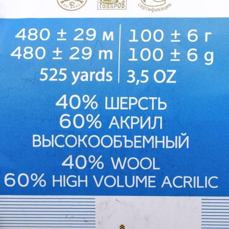 Пряжа Пехорская ПТ "Ангорская теплая" 60% акрил, 40% шерсть 1 х 100 г 480 ± 29 м №001 белый PEH-ANG-001