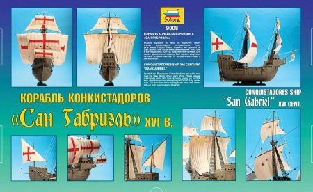 Сборная модель: Корабль конкистадоров Сан Габриэль XVI в., З-9008