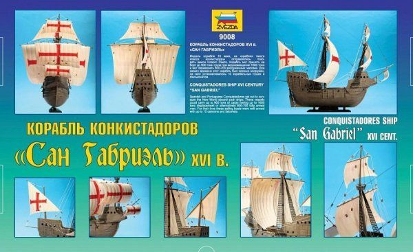 Сборная модель: Корабль конкистадоров Сан Габриэль XVI в., З-9008