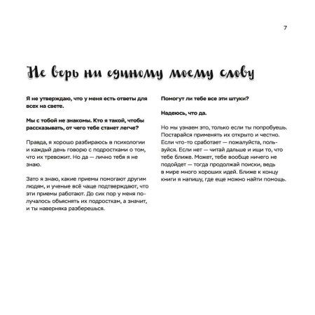Книга: Полный отстой! Как победить грусть, тревожность, чувство вины, стресс и вот это все EKS-952756 Книга: Полный отстой! Как победить грусть, тревожность, чувство вины, стресс и вот это все EKS-952756