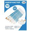Набор кистей ГАММА "Классические" 10 шт синтетика, круглые №1, 2, 3, 5, 8, плоские №2, 4, 6, 8, 10 RE-280618.11.28
