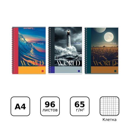 Тетрадь 96л. A4 клетка BG "Мой мир" на гребне, глянцевая ламинация RE-Т4гр96_лг 12057