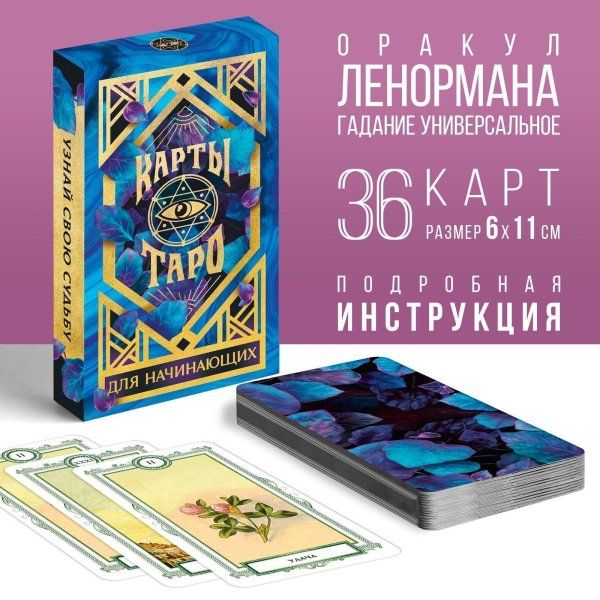 Карты Таро "Для начинающих" 6.5 x 11.4 см SIM-1058316