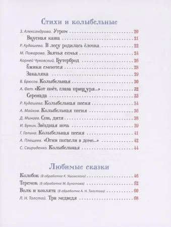 Книга: Первая книга малыша. Сказки и стихи (Все-все-все сказки) ROS-62286