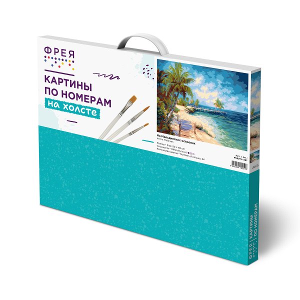 Набор для раскрашивания по номерам (холст на подрамнике) ФРЕЯ 50 х 40 см "На Мальдивских островах" PNB/PL-387
