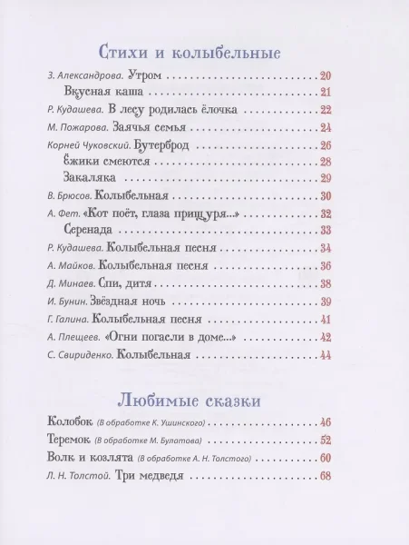 Книга: Первая книга малыша. Сказки и стихи (Все-все-все сказки) ROS-62286