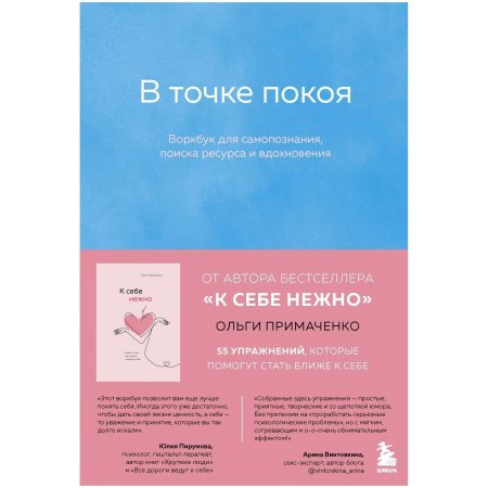 Книга: В точке покоя. Воркбук EKS-225193