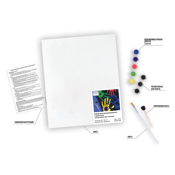 Набор для раскрашивания с красками ФРЕЯ 20 х 25 см "Отпечатки рук семьи" SLPR-003