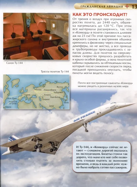 Книга: Авиация. Детская энциклопедия ROS-42813