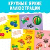 Книга развивающая "Фрукты, овощи и не только" SIM-4021442