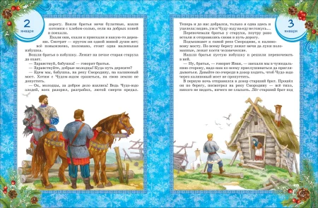 Книга: 365 сказок на круглый год ROS-30687