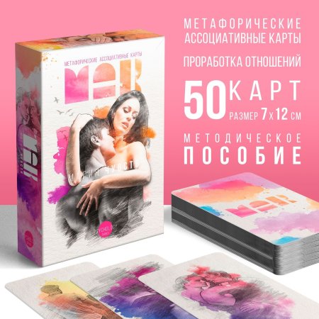 Метафорические ассоциативные карты "Магия чувств" 50 карт 16+ SIM-9093217
