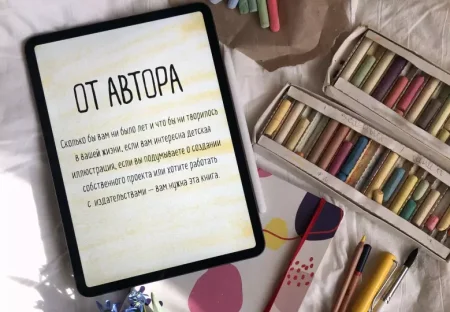 Книга: Взрослая книга о детской иллюстрации. Как нарисовать свою яркую историю MIF-694038