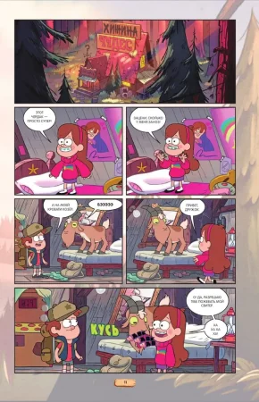 Книга: Гравити Фолз. Графический роман. Вып. 1 EKS-901890