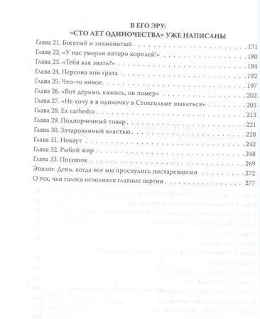 Книга: Жизнь Габриэля Гарсиа Маркеса, рассказанная его друзьями, родственниками, почитателями, спорщиками, остряками, пьяницами и некоторыми приличными людьми MIF-694076 Книга: Жизнь Габриэля Гарсиа Маркеса, рассказанная его друзьями, родственниками, почитателями, спорщиками, остряками, пьяницами и некоторыми приличными людьми MIF-694076