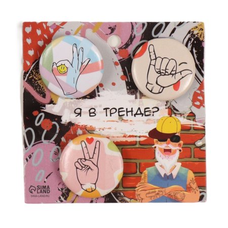 Значки закатные "Жесты" 7 х 7 см, набор 3 шт, d=25 мм SIM-10331457