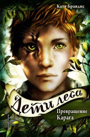 Книга: Превращение Карага (#1) EKS-966127