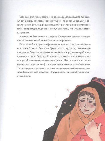 Книга: Мифы Древней Греции MIF-696933