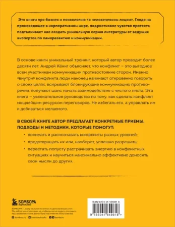 Книга: Разреши конфликт. Почему полезно и не страшно спорить, ругаться и отстаивать свою точку зрения EKS-849818