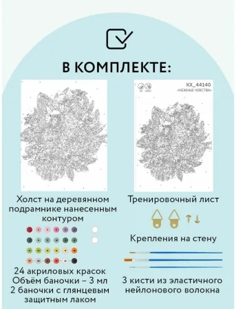 Картина по номерам на холсте ТРИ СОВЫ "Нежные чувства" 30 x 40 см с акриловыми красками и кистями RE-КХ_44140