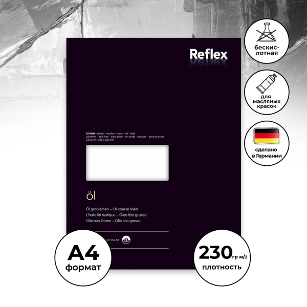 Блок для масла REFLEX Galleryline Oil 230 г/м2 240 x 320 мм 10 л, под холст RX-VF5004261