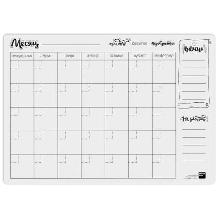 Планер на месяц HappyLine 48 x 34 см стираемая поверхность, белый RE-83355