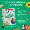 Книга: Земля. Большая энциклопедия ROS-37176