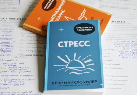 Книга: Стресс. 10 способов, которые помогут обрести покой MIF-697329 Книга: Стресс. 10 способов, которые помогут обрести покой MIF-697329