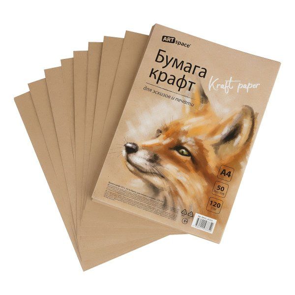 Бумага крафт ArtSpace А4 120 г/м2 50 л, для печати и эскизов RE-БК50_45335