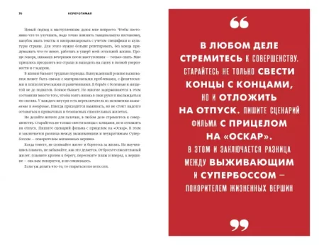 Книга: Неукротимая. Самое дерзкое руководство по уверенности в себе MIF-692102 Книга: Неукротимая. Самое дерзкое руководство по уверенности в себе MIF-692102