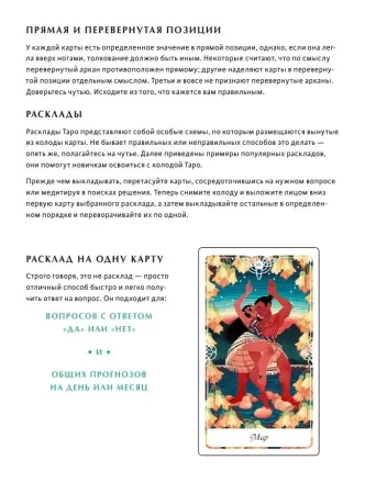Карты: Tarot of the Divine. Таро сказочных архетипов. Колода и руководство, вдохновленные преданиями, легендами и сказками со всего мира (в подарочном оформлении) MIF-699699