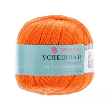Пряжа Пехорская ПТ "Успешная" 100% мерсеризованный хлопок 1 х 50 г 220 м №284 оранжевый PEH-USP-284