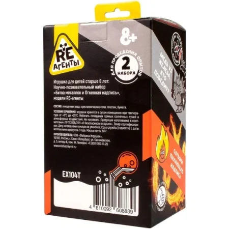 Научно-познавательный набор Re-Агенты "Битва металлов и огненная надпись" AS-EX104T