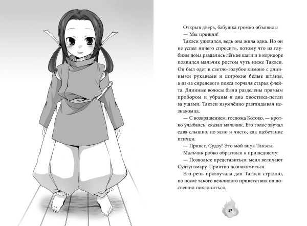 Книга: Дух из волшебной флейты. Том 1. Каникулы с ёкаями. Рэйко Хиросима EKS-509195