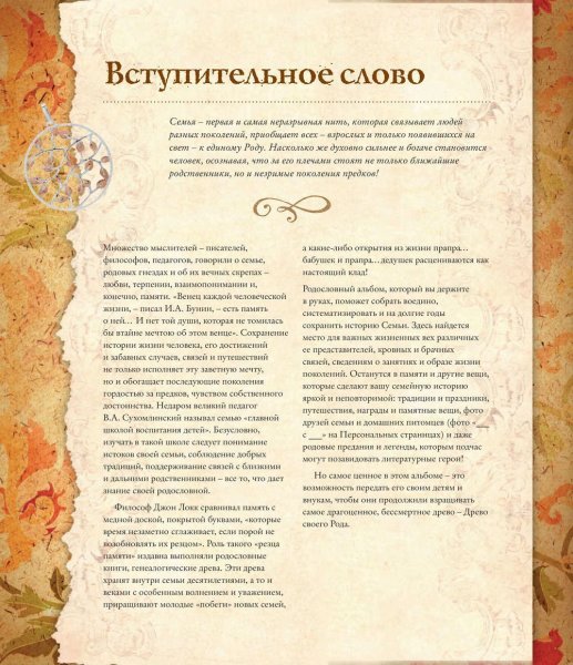 Книга: Родословная книга "Семейное древо" EKS-951482