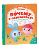 Книга: Почему я разозлился? Как распознавать эмоции и справляться с ними (Мал ROS-40900 Книга: Почему я разозлился? Как распознавать эмоции и справляться с ними (Мал ROS-40900