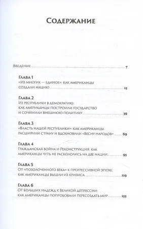 Книга: Американцы и все остальные: Истоки и смысл внешней политики США EKS-481426