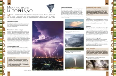 Книга: Земля. Большая энциклопедия ROS-37176