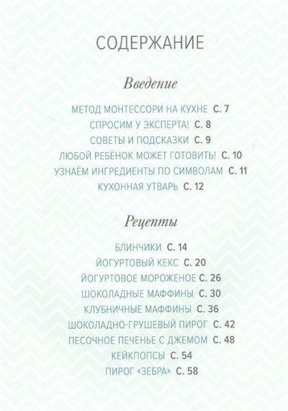 Книга: Мама, смотри, я готовлю! MIF-699989