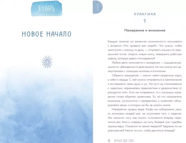 Книга: Время для себя. 52 практики, чтобы снять стресс, замедлиться и восстановить баланс MIF-698760
