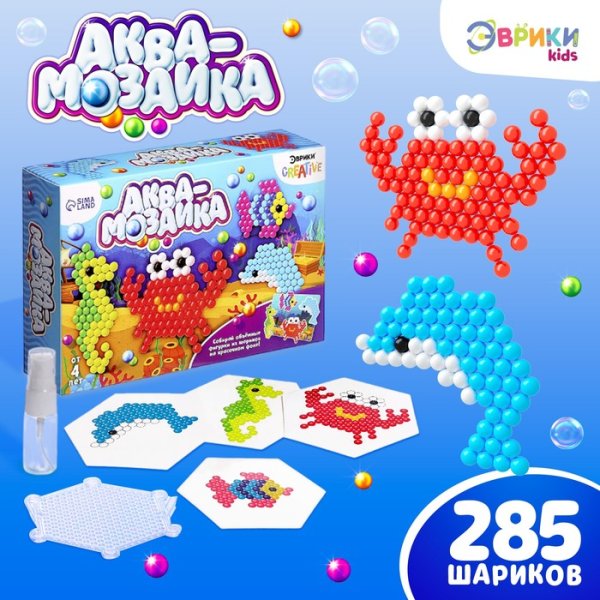 Аквамозаика с декорациями "Морской мир" 285 шариков SIM-4378605