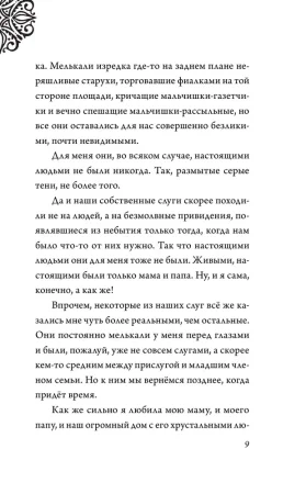 Книга: Круэлла де Виль. История злодейки с разбитым сердцем EKS-177676