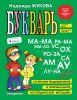 Книга: Букварь EKS-475155 Книга: Букварь EKS-475155
