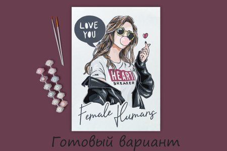 Набор для раскрашивания по номерам (на картоне) ФРЕЯ 40 х 30 см "Сердцеедка" PKZ/PM-005